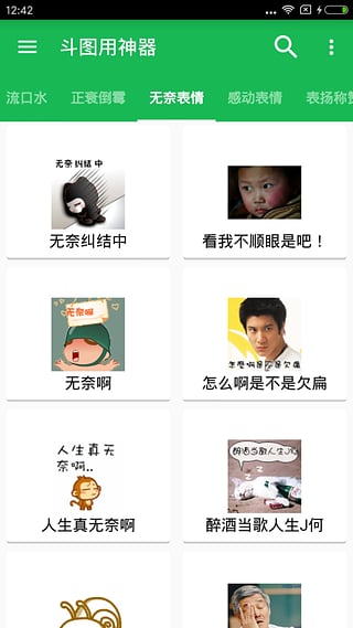 斗图用神器 斗图用神器免费下载