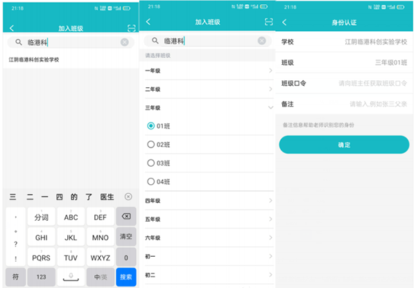 江阴智慧云校手机版绑定子女教程 江阴智慧云校手机版绑定子女教程