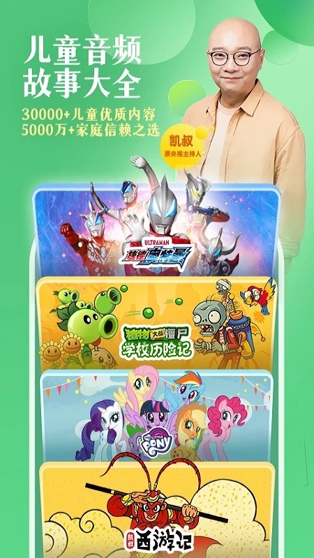 凯叔讲故事tv版