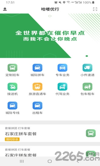 哈喽优行 哈喽优行下载