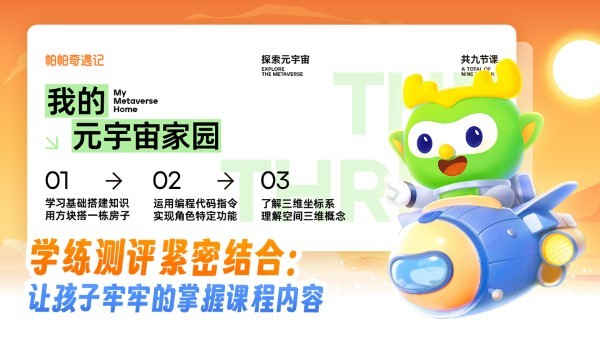 帕帕奇遇记官方版 帕帕奇遇记3d动画编程app下载