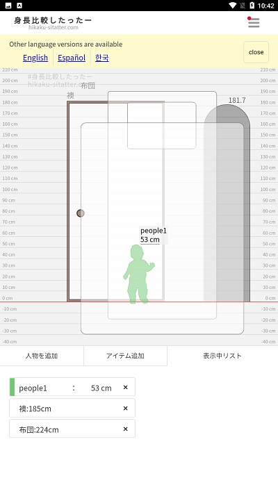 身长比较模拟器app
