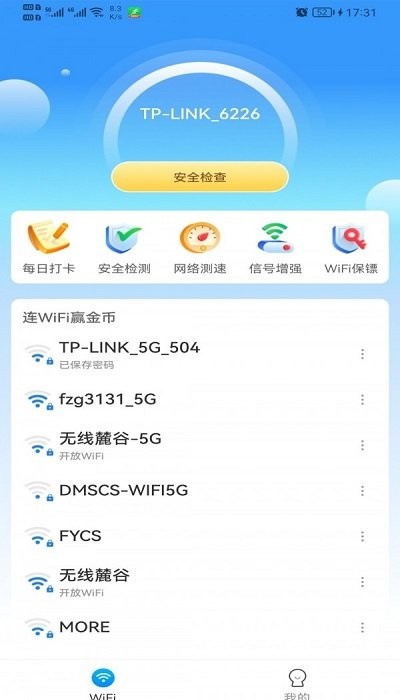 极速wifi多多软件