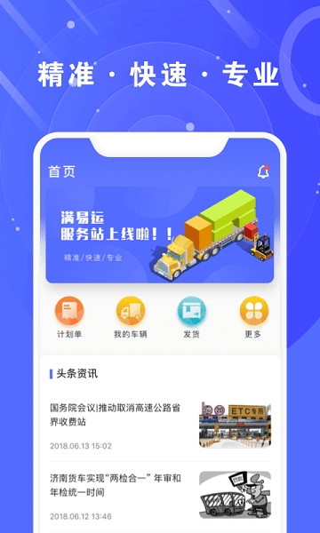 满易运加盟商app