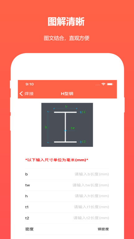 建工程计算器手机版