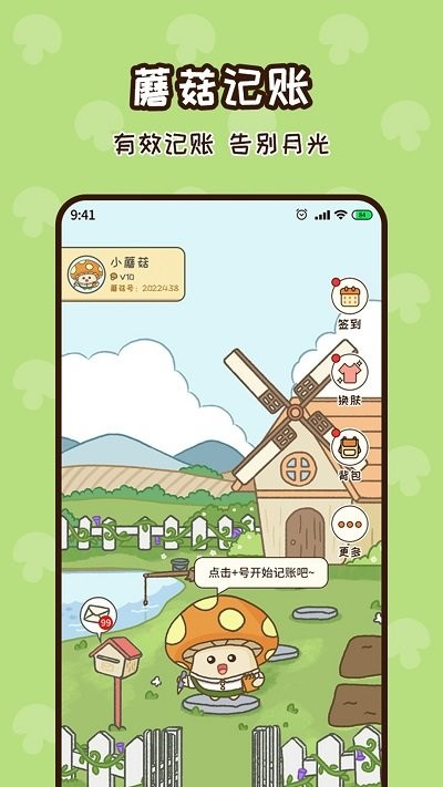 蘑菇记账app下载