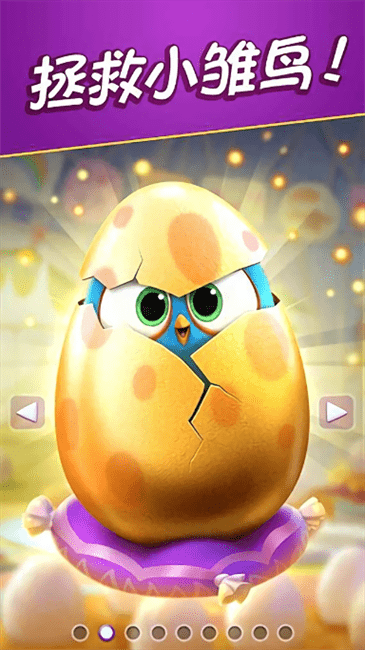 愤怒的小鸟消消乐游戏中文版(AB Match)