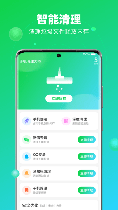 清理大师旗舰版app