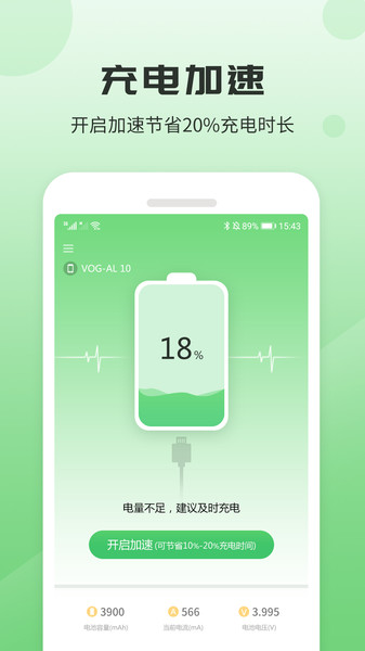 充电加速器助手app