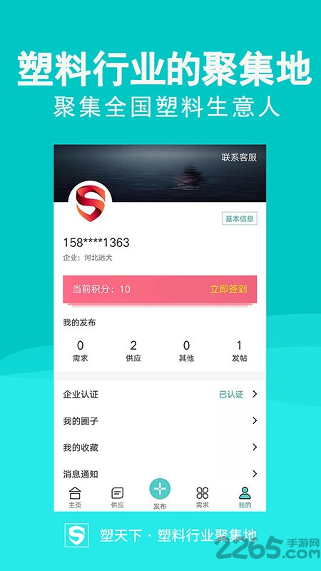 塑天下app 塑天下官方