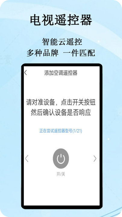 智能云遥控软件 智能云遥控app下载