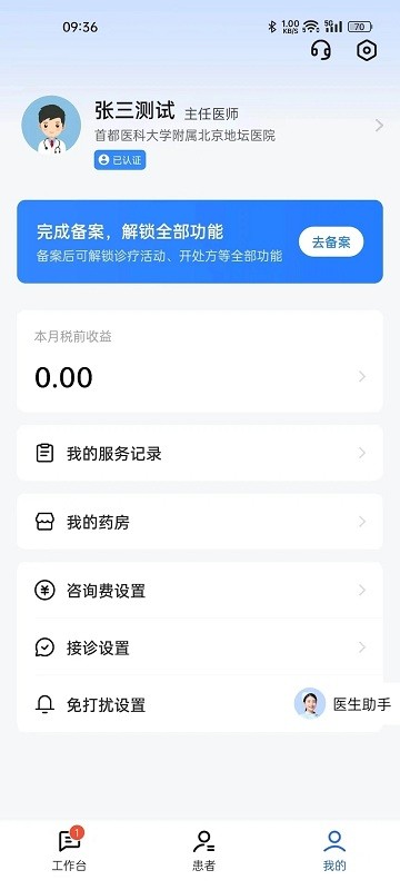 长颈鹿医加app
