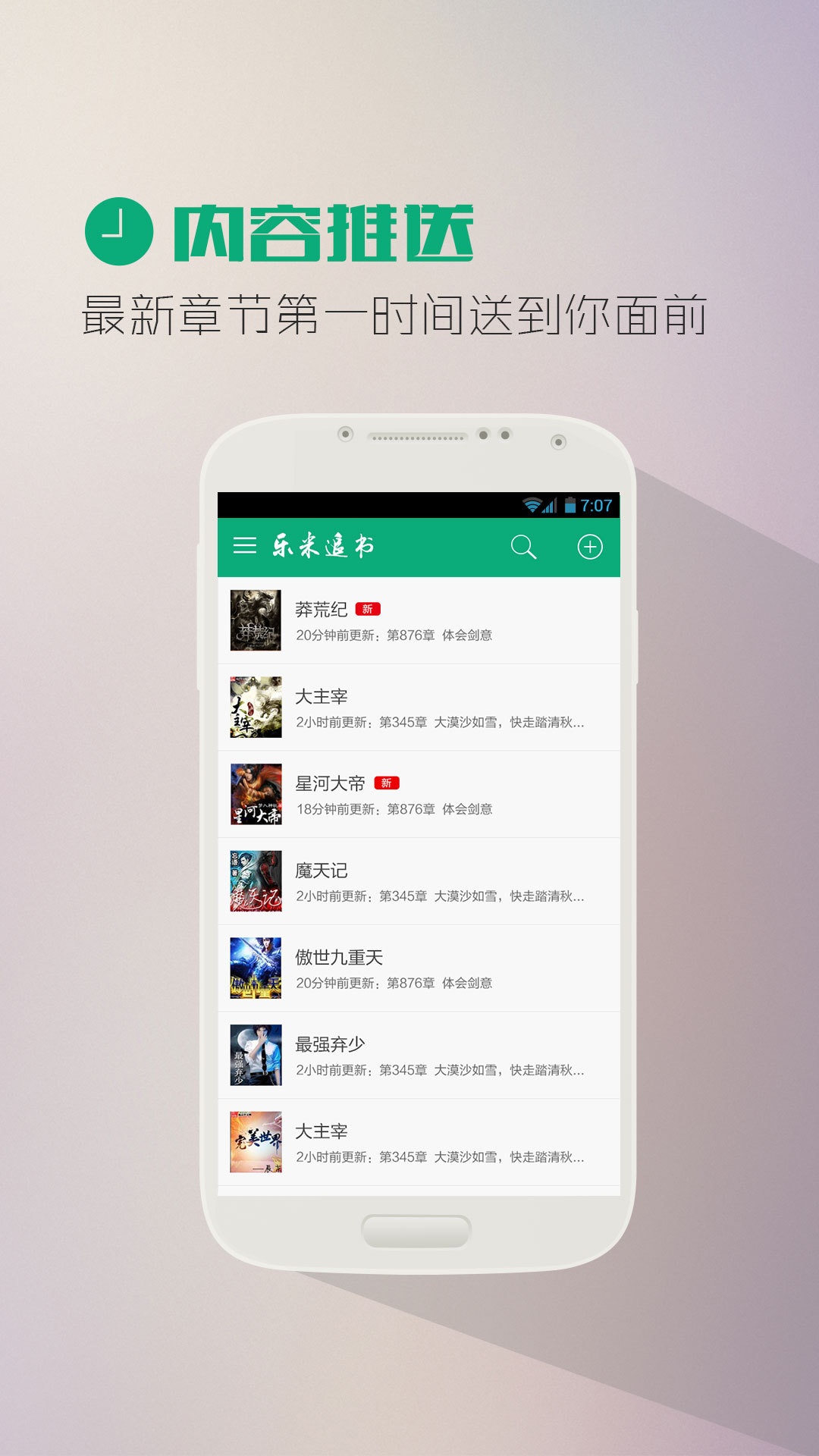 乐米追书最新版本