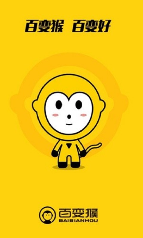 百变猴商城最新版