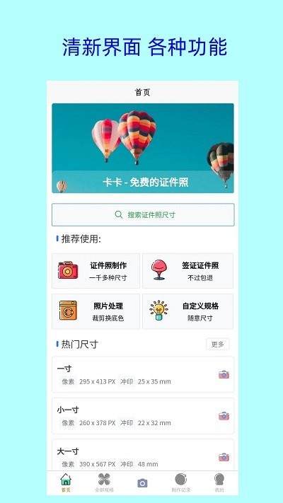 卡卡证件照软件 卡卡证件照app下载
