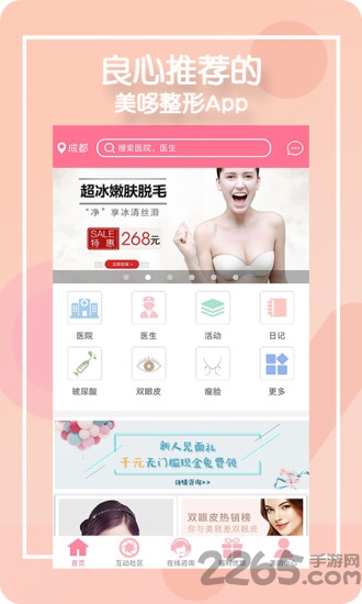 美哆整形官方版 美哆整形app下载