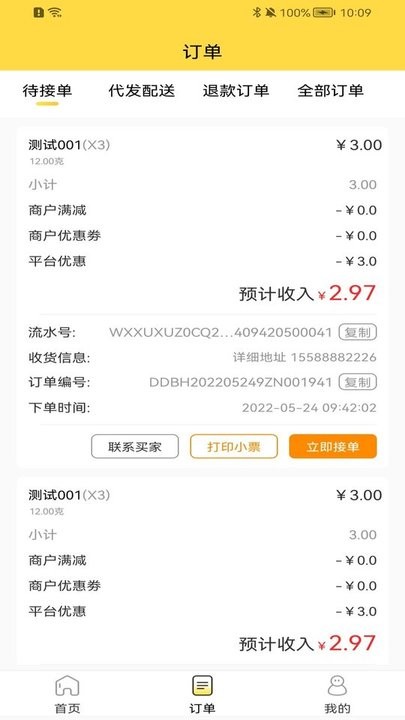 惠玩校园商户客户端