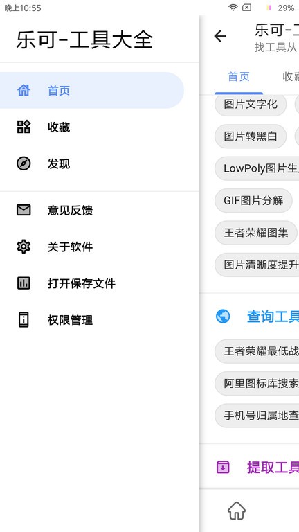 乐可工具箱app