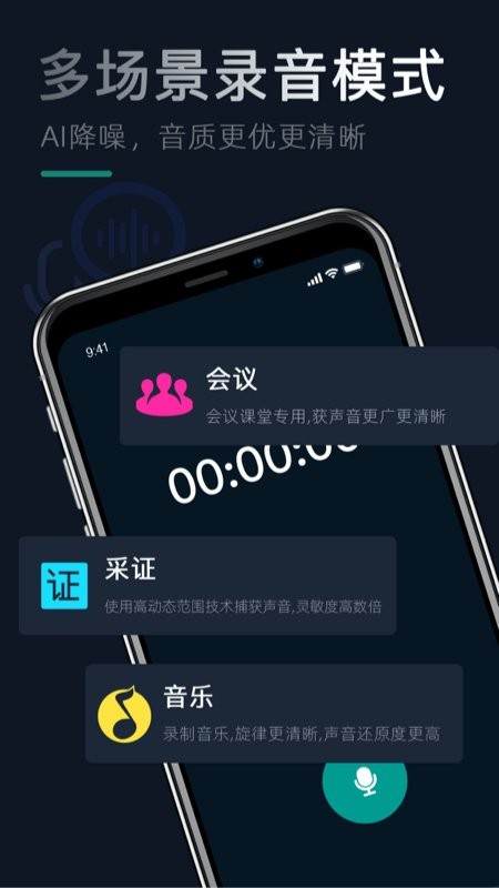 奇信录音专家app
