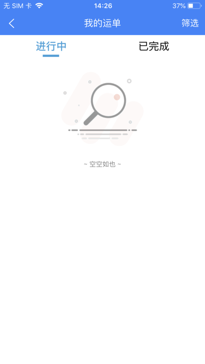 五链运司机版app