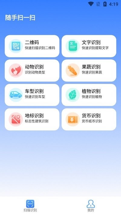 随手扫一扫软件