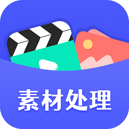 素材工具箱官方版