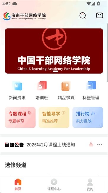 海南干部在线培训app 海南干部在线软件