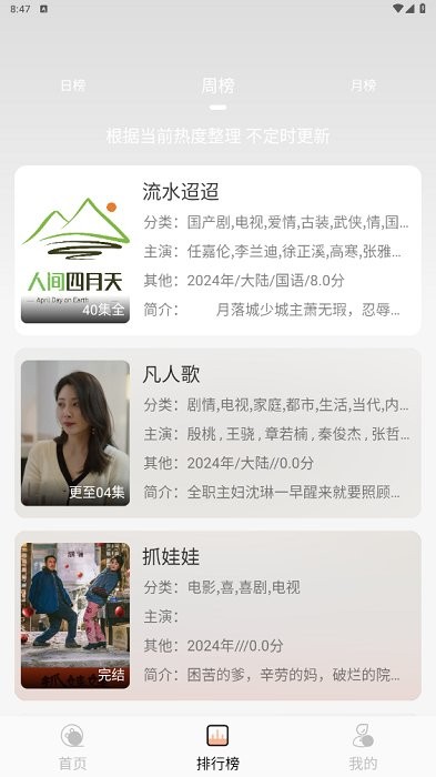 人间四月天app使用教程 人间四月天多线路免费影视软件使用教程