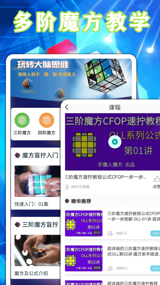 魔方星球app(改名魔方游戏)
