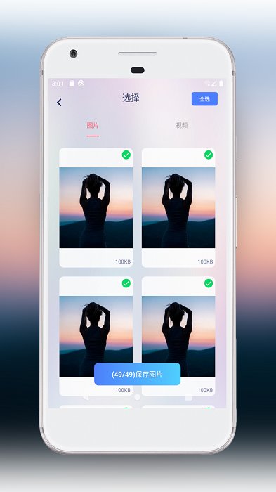 一键存图app(维亿一键存图)