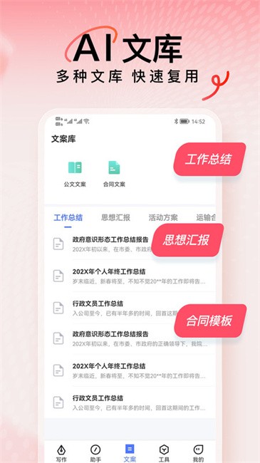 AI写作火火官方最新版本
