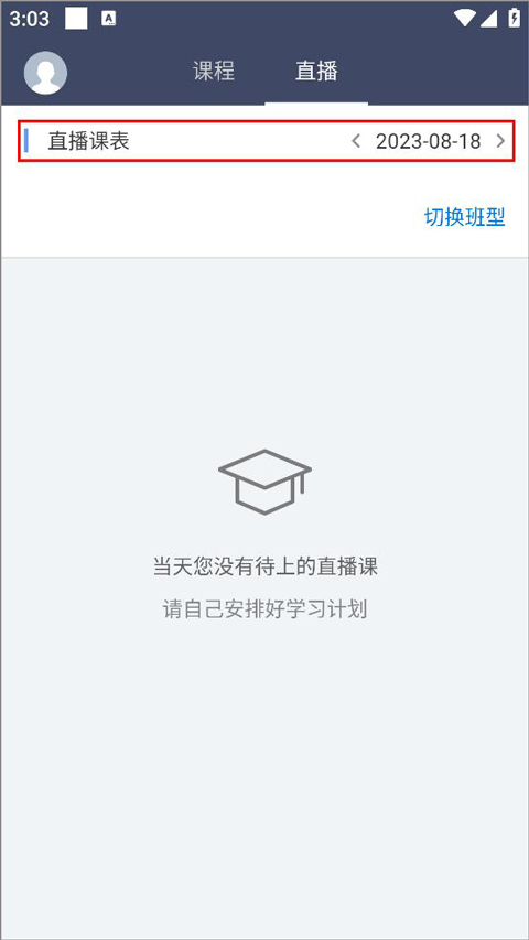 学历帮app怎么刷课程视频 学历帮app怎么刷课程视频