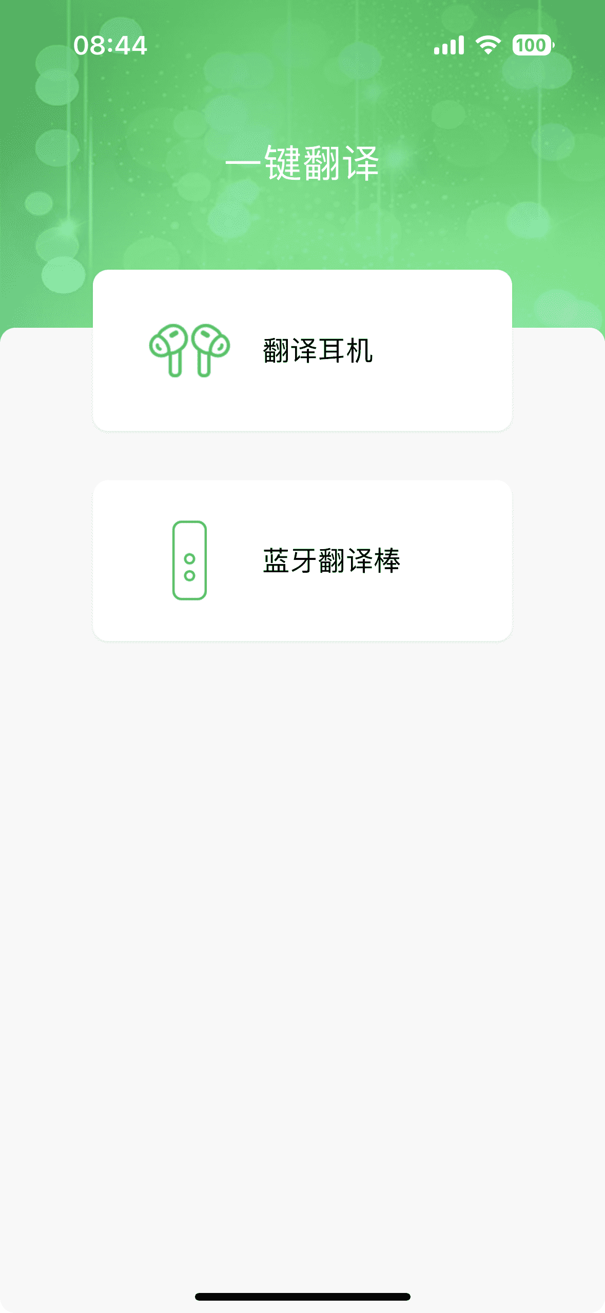 一键翻译app使用方法 一键翻译免费软件教程