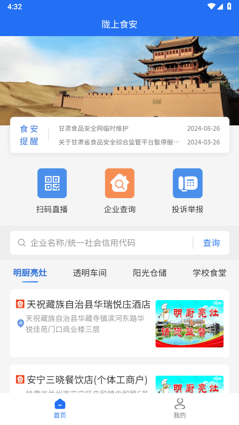 甘肃陇上食安商户端官方最新版