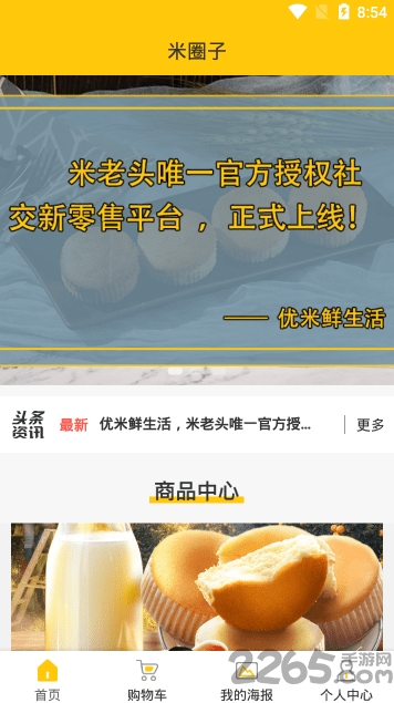 优米鲜生活手机版