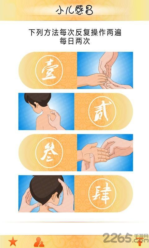 小儿按摩师手机版