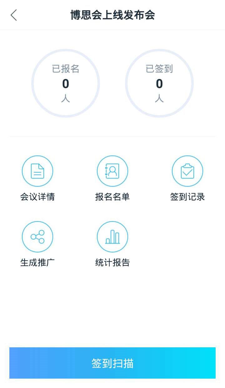 博思会软件 博思会软件