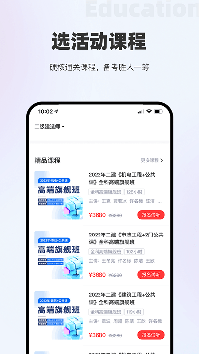 长钢网校app