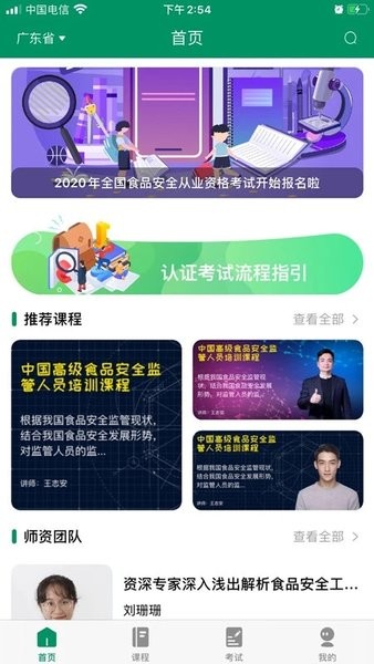 食安教育app 食安教育客户端下载