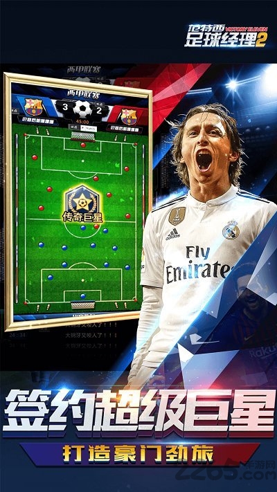 范特西足球经理2内购破解版