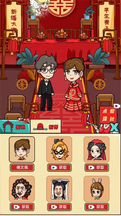 欢乐派对免费版