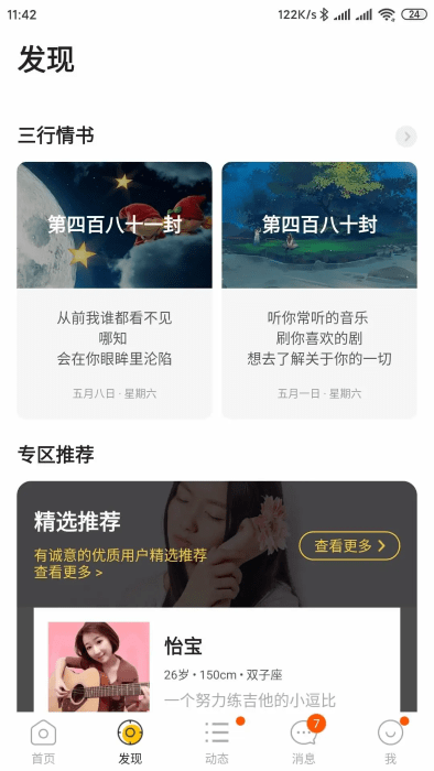拍拍交友app