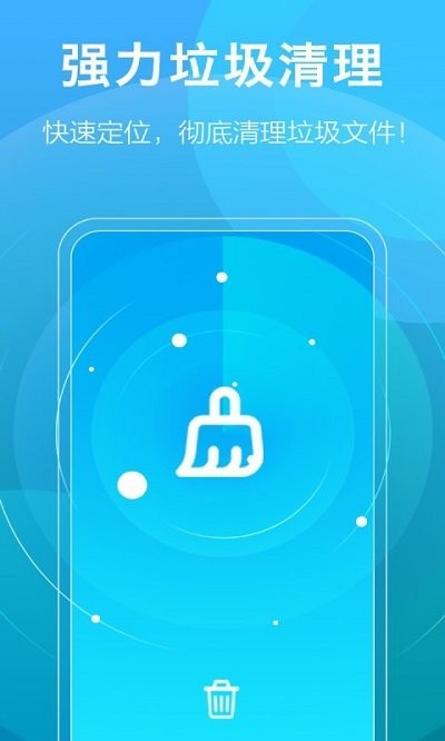 一键清理大师加强版app下载