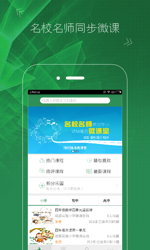 闻道微课堂app