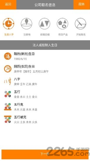 免费企业公司取名起名app