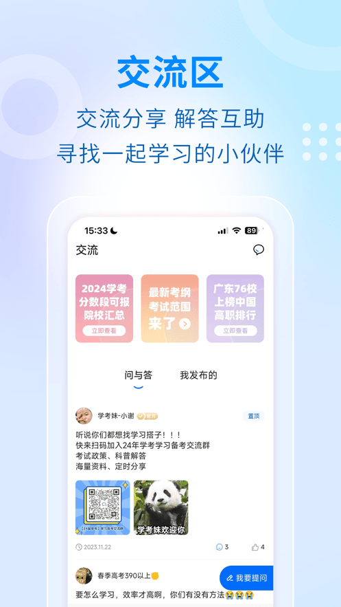 学考妹app下载