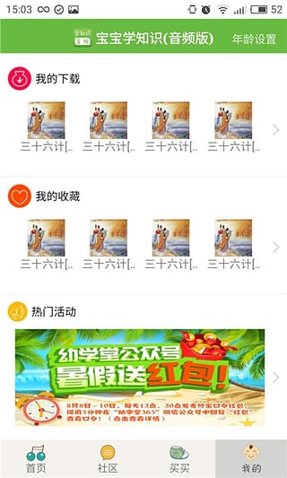 宝宝学知识 宝宝学知识软件下载