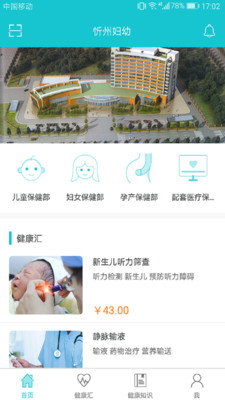 忻州妇幼手机版