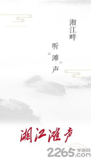 湘江滩声官方版 湘江滩声app下载