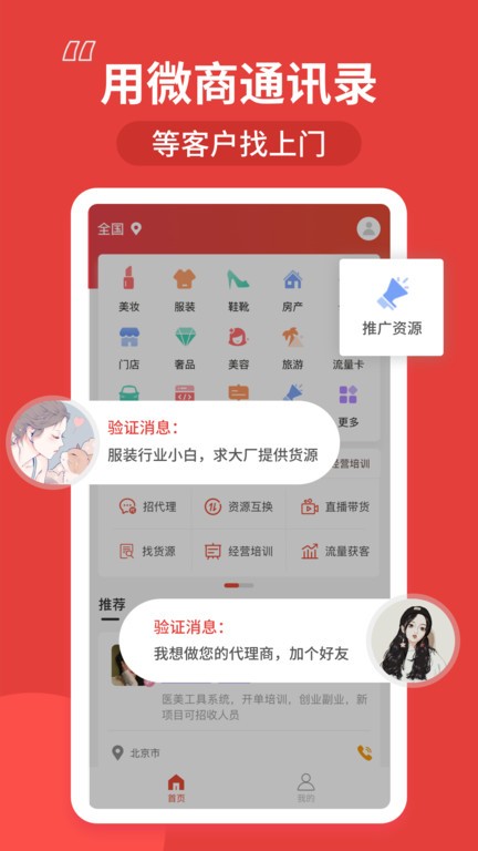 微商通讯录 微商通讯录app下载